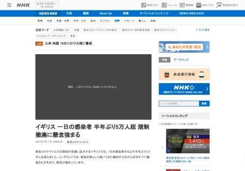 【NHK】新型コロナウイルスの感染が急速に拡大するイギリスでは、1日の感染者がおよそ半年ぶりに5万人を超えました。イングランドでは…