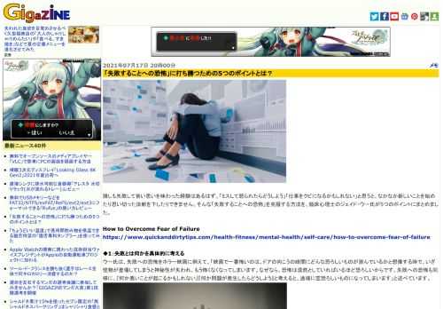 誰しも失敗して苦い思いを味わった経験はあるはず。「ミスして怒られたらどうしよう」「仕事をクビになるかもしれない」と思うと、なかなか新しいことを始めたり思い切った決断を下したりできません。そんな「失敗することへの恐怖」を克服する方法を、臨床心理士のジェイド・ウー氏が5つのポイントにまとめました。