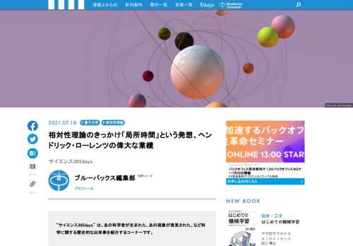 【サイエンス365days】は、「あの科学者が生まれた」、「あの現象が発見された」、「あの技術が発明された」など科学に関する歴史的な出来事を紹介する「この日なんの日」のコーナー