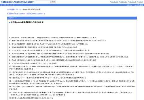 1：gueuleは顔、口という意味なのに、salegueulesというワードのうちのgueulesが醜いという意味だと勘違いしてしまう2：差別にあたるかどうかはデンベレ…