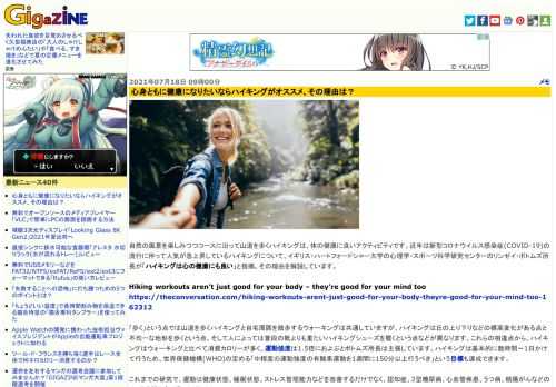 自然の風景を楽しみつつコースに沿って山道を歩くハイキングは、体の健康に良いアクティビティです。近年は新型コロナウイルス感染症(COVID-19)の流行に伴って人気が急上昇しているハイキングについて、イギリス・ハートフォードシャー大学の心理学・スポーツ科学研究センターのリンゼイ・ボトムズ所長が「ハイキングは心の健康にも良い」と指摘。その理由を解説しています。