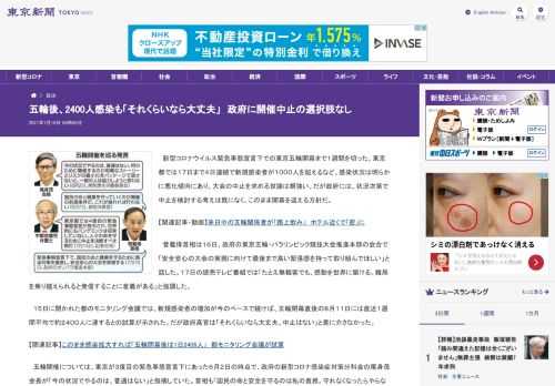 新型コロナウイルス緊急事態宣言下での東京五輪開幕まで１週間を切った。東京都では１７日まで４日連続で新規感染者が１０００人を超えるなど、...