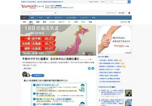 太平洋高気圧がもたらす強い日差しと上空の暖かい空気の影響で、今日18日も早い時間から気温が急上昇。特に北日本の太平洋側を中心に暑くなっている。午後も体温並みの厳しい暑さが続くので、熱中症対策を。