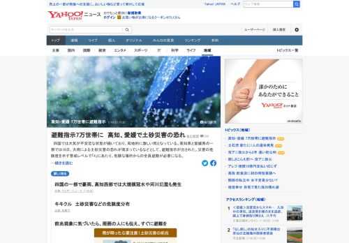 四国では大気が不安定な状態が続いており、局地的に激しい雨となっている。高知と愛媛の一部では、大雨による土砂災害の恐れが高まっているなどとして、避難指示が出された。警戒レベル「4」にあたり、危険な場所からの全員避難が必要。