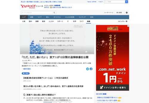 「京都アニメーション」第1スタジオの放火殺人事件から2年となる18日、京アニは動画投稿サイト「ユーチューブ」で追悼映像を公開した。ある遺族は「ただ、ただ、会いたい　あなたに会いたい」とつづった。