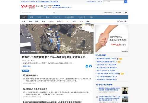 熱海市伊豆山で発生した土石流で、きょう新たに3人の遺体が発見された。土石流による死者とみられ、犠牲者は18人に。きょうは重機30台が投入され、倒壊した家屋が密集する地域を中心に捜索活動が続けられている。