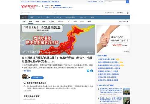 19日（月）も北海道から近畿は強い日差しが照りつけて、うだるような暑さが続くとみられる。最高気温は北から南まで広く30℃以上で、東京都心や大阪市で35℃くらいまで上がる見込みで、体にこたえる危険な暑さに。