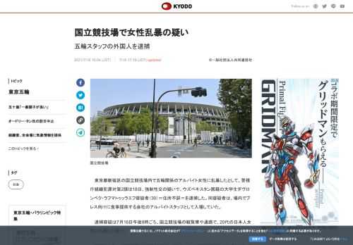 東京都新宿区の国立競技場内で五輪関係のアルバイト女性に乱暴したとして、警視庁組織犯罪対策2課は18日...