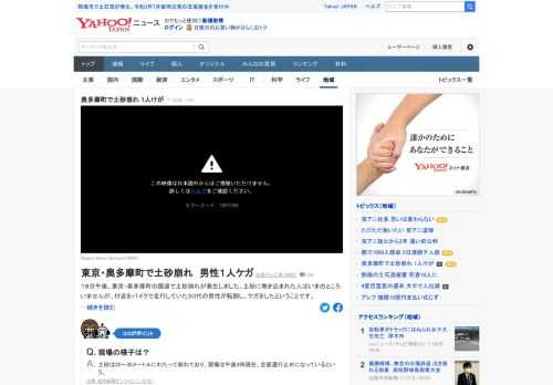 18日午後、東京・奥多摩町の国道で土砂崩れが発生した。土砂に巻き込まれた人はいまのところいないが、付近をバイクで走行していた30代の男性が転倒し、ケガをしたという。