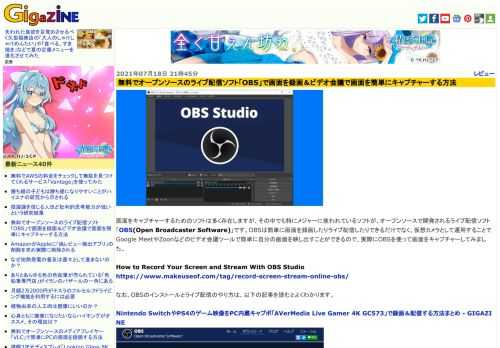 画面をキャプチャーするためのソフトは多く存在しますが、その中でも特にメジャーに使われているソフトが、オープンソースで開発されるライブ配信ソフト「OBS(Open Broadcaster Software)」です。OBSは簡単に画面を録画したりライブ配信したりできるだけでなく、仮想カメラとして運用することでGoogle MeetやZoonなどのビデオ会議ツールで簡単に自分の画面を映し出すことができるので、実際にOBSを使って画面をキャプチャーしてみました。