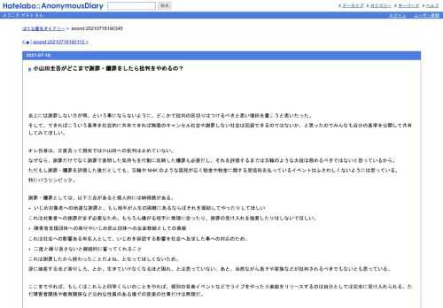 炎上には謝罪しない方が得、という事にならないように、どこかで批判の区切りはつけるべきと思い増田を書こうと思いたった。そして、できれば…
