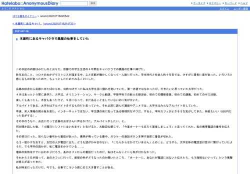 この日記の内容はみだしのとおりだ。京都での学生生活の４年間をキャバクラでの黒服の仕事に捧げた。昨年末のこと。コロナのおかげでストレス…