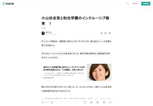  オリンピック開会を一週間後に控えた２０２１年７月１５日、僕はあるニュース記事を見て目を疑った。  それはミュージシャンの小山田圭吾（５２）が、東京五輪の開会式で楽曲製作を担当する、というもの。        過去のいじめ発言を蒸し返されたコーネリアス・小山田　あの都市伝説化された〝三角関係〟も再び（東スポWeb） - Yahoo!ニュース   　とんだとばっちり！  　過去の「いじめ問題」が蒸し返され、大炎上中の「コーネリアス」の小山田圭吾（５２）だが、小山田にま   news.yahoo.co.jp          僕は「何かの冗談ではないか」と思った。が、そんなことはない。確か