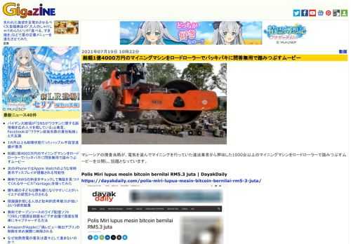 マレーシアの捜査当局が、電気を盗んでマイニングを行っていた違法業者から押収した1000台以上のマイニングマシンをロードローラーで踏みつぶすムービーを公開し、話題となっています。