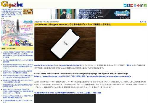 Apple Watch Series 5およびApple Watch Series 6ではディスプレイ上に文字盤を常に表示させることが可能な、「常にオン」という機能が使用できます。この機能が次の新型iPhoneに搭載される可能性を、海外メディアが報じています。