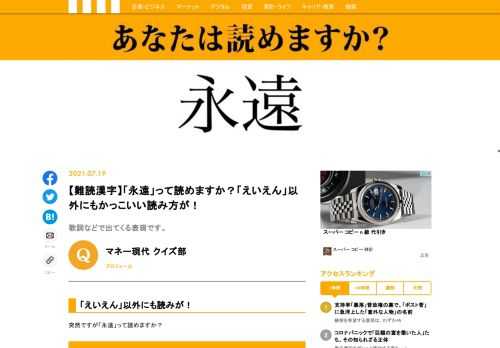 【難読漢字クイズ】「永遠」って読めますか？「えいえん」以外にも詩的な表現の読みがあります。