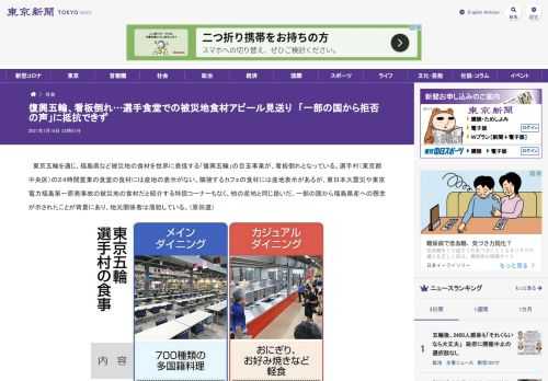 東京五輪を通じ、福島県など被災地の食材を世界に発信する「復興五輪」の目玉事業が、看板倒れとなっている。選手村（東京都中央区）の２４時間...