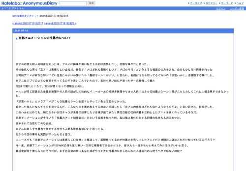 京アニの放火殺人の報道を知った時、アニメに興味が無い私でも当初は恐怖したし、悲惨な事件だと思った。その後色んな所で「京アニは素晴らし…