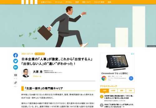 日本企業では、誰もが管理職（マネジメント）を目指すキャリアプランが主体だから、管理職（マネジメント）の席が不足して、人事が停滞する。しかも誰もがマネジメントに向いているわけではない。「生涯一研究者」として活躍する可能性が高い人もいる。そのような、いわゆる「専門職」のためのキャリアプランが不足していることが、企業運営の硬直化を招き終身雇用の実現を難しくしていると考える。
