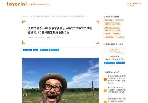 シンガーソングライターとして一世を風靡した大江千里さん。40代で日本での成功を捨て渡米した経験、60歳になって感じたことを語っていただきました。