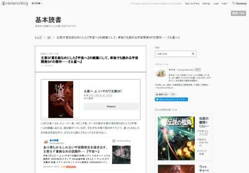 火星へ 上 (ハヤカワ文庫SF)作者:メアリ ロビネット コワル早川書房Amazonこの『火星へ』は、ヒューゴー賞、ネビュラ賞、ローカス賞の主要SF賞を総なめにした『宇宙へ』の続編にあたる。話は繋がっているが、それぞれの巻で話はオチていて、違ったおもしろさのある作品なので、どちらから読んでもらってもかまわない。 huyukiitoichi.hatenadiary.jp 『宇宙へ』について 『宇宙へ』で描かれたのは、1952年に地球の海に巨大な隕石が衝突し、それによって巻き上げられた水蒸気によって地球に破滅的な地球温暖化が進行していくことが明らかになった世界だった。最終的には、地球は人が住める環…