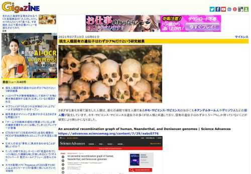 さまざまな進化を経て誕生した人類は、進化の過程で現生人類であるホモ・サピエンス・サピエンスのほかにもネアンデルタール人やデニソワ人などの旧人類が誕生しています。ホモ・サピエンス・サピエンスは遺伝子の多くが旧人類と共通しており、固有の遺伝子はわずか1.5～7%しか持っていないことが研究により明らかになりました。