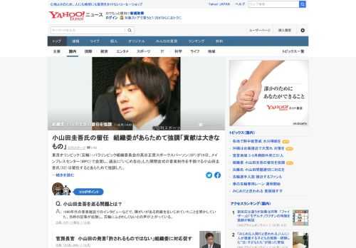 東京五輪・パラリンピック組織委員会の高谷正哲スポークスパーソンが19日、メインプレスセンターで会見し、過去に「いじめ告白」した開閉会式の音楽制作を手掛ける小山田圭吾は留任するとあらためて強調した。