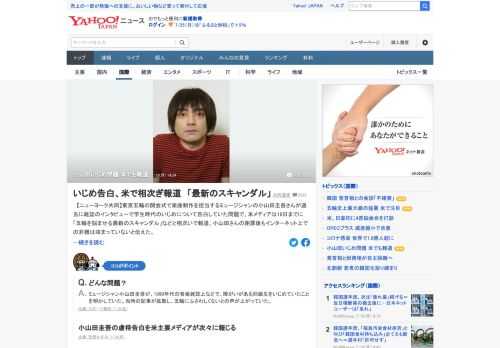 東京五輪の開会式で楽曲制作を担当するミュージシャンの小山田圭吾が過去に雑誌のインタビューで学生時代のいじめについて告白していた問題。米メディアは18日までに「五輪を悩ませる最新のスキャンダル」などと相次いで報道した。