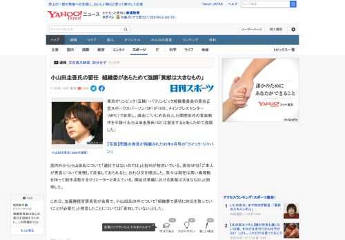 東京オリンピック（五輪）・パラリンピック組織委員会の高谷正哲スポークスパーソン（SP）が19日、メインプレスセンター（MPC）で会見し、過去に「いじめ告白」した開閉会式の音楽制作を手掛ける小山田圭吾