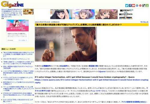 代表的な公開鍵暗号の1つであるRSA暗号は、「桁数が大きい合成数の素因数分解が困難である」ということを安全性の根拠とした暗号方式です。そのため、「膨大な桁数の素因数分解を可能にするアルゴリズム」が開発されてしまえば、その安全性は揺るぎます。もし、「膨大な桁数の素因数分解を可能にするアルゴリズム」を開発した場合に何が起きるのかについて、実名制Q＆AサイトのQuoraでさまざまな人々が独自の見解を発表しています。