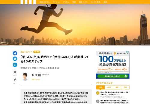 行動できない人、続かない人は、一体どうすればいいのか。株式会社リカレントの松田航社長は、「新しいことができなかったり、続かなかったりするのはふつうのことだ。それを強く意識しておかないとものごとを継続するのは難しい」と解説する。