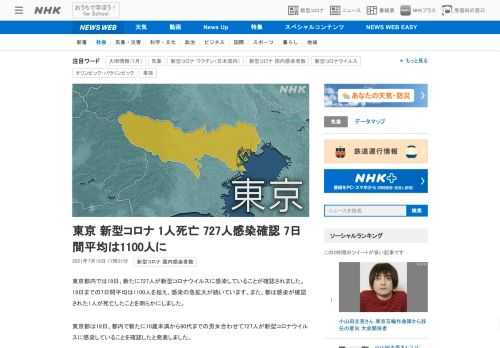 【NHK】東京都内では19日、新たに727人が新型コロナウイルスに感染していることが確認されました。19日までの7日間平均は110…