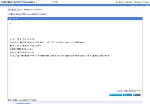 ルックバックよーわからんかったこれは完全に俺の理解力不足なんだけど後半は、もしこうだったらよかったのにっていう理想なのか夏だからオカ…