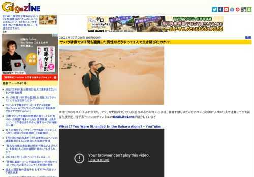 南北1700キロメートルに広がり、アフリカ大陸の3分の1近くを占めるのがサハラ砂漠。見渡す限り砂だらけのサハラ砂漠に人間が1人で遭難して生き延びた実例を、科学系YoutubeチャンネルのRealLifeLoreが紹介しています