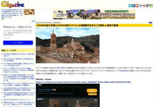 スペイン中東部に位置するアルバラシンは標高約1200mの崖沿いにある人口1000人ほどの城塞都市で、まるで中世ファンタジー作品に出てくるような石作りの町並みや景観が楽しめることで有名な観光スポットの1つです。そんなアルバラシンの町並みを、ノーベルチョコ氏が撮影した約1万40000枚の写真からVR(拡張現実)化し、実際に歩いて眺めるレベルに再現しています。