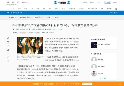 　東京オリンピックの開幕まで残り4日と迫った19日、開会式で楽曲を担当するミュージシャンの小山田圭吾氏（52）が辞任した。開幕直前の辞任劇に、大会関係者や有識者、街の人からは厳しい声が聞かれた。