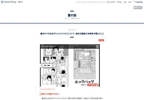 shonenjumpplus.com 遺伝子は運命ではない 藤本タツキ先生の「ルックバック」は、喪失と再生の物語だ。漫画という技法を最大限に活かした構造が素晴らしい。私個人も藤本タツキ先生と同じく美術大学を卒業したので、親近感もあってか氏の漫画が好きだ。特に「ファイアパンチ」などは、手塚治氏以来の「火の鳥」のようなすごい作品だと思う。 仮定の話ではあるが、この「ルックバック」は、京アニへの放火犯とその事件を題材にしているのかもしれない。私が「ルックバック」において気になったのは、“名もなき放火犯“、あるいは斧を持った男への描写だ。彼はひどい被害妄想に囚われており、事件を起こす。特徴的なのは、視…