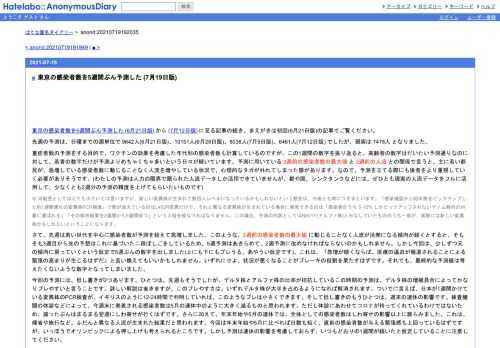 東京の感染者数を5週間ぶん予測した(6月21日版)から(7月12日版)に至る記事の続き。まえがきは初回(6月21日版)の記事でご覧ください。先週の予測は、…