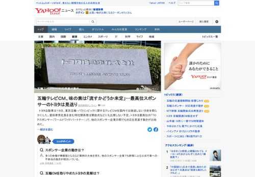 トヨタ自動車は19日、東京五輪・パラリンピックに関するテレビCMを国内では放送しない方針を明らかにした。トヨタは最高位の「TOPスポンサー（ワールドワイドパートナー）」で、他のスポンサー企業の間でも対応を見直す動きが出始めた。