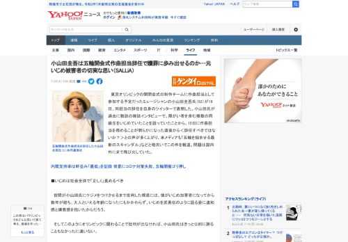 　東京オリンピックの開閉会式の制作チームに作曲担当として参加する予定だったミュージシャンの小山田圭吾氏（52）が19日、同担当の辞任を自身のツイッターで表明した。小山田氏が過去に数誌の雑誌インタビュ