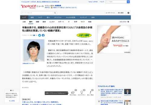 　有働由美子キャスターが１９日、日本テレビ系「ｎｅｗｓ　ｚｅｒｏ」（月～木曜・午後１１時。金曜・午後１１時半）に生出演した。  　番組では、東京五輪開会式で楽曲制作担当の一人で、過去に雑誌のインタビ