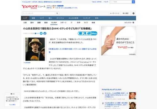 　過去の〝いじめ自慢〟で騒動となっていた小山田圭吾（５２）が、東京五輪開会式の作曲担当を辞任した。  