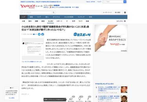 　東京五輪開会式の楽曲を担当していたミュージシャン小山田圭吾さん（52）が、過去の雑誌インタビューで障がいを持つ同級生らへのいじめを告白していたことが問題視され、19日に辞任を申し出ていたことを「コ