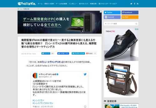 7月13日、映画『シン・エヴァンゲリオン』の興行収入が100億円を突破したことが、公式のTwitter上でアナウンスされた。