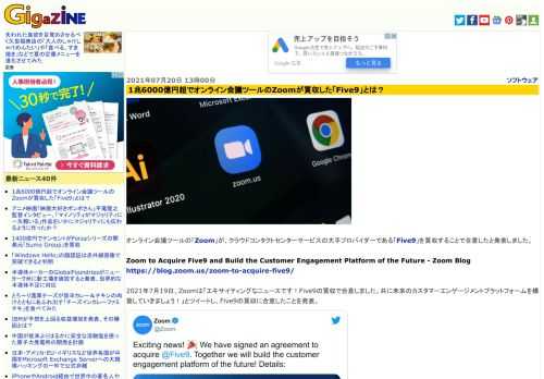 オンライン会議ツールの「Zoom」が、クラウドコンタクトセンターサービスの大手プロバイダーである「Five9」を買収することで合意したと発表しました。
