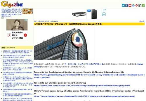 世界2位のゲーム販売企業・テンセントが「チームソニックレーシング」や「リトルビッグプラネット3」の開発を担当したイギリスのゲーム開発企業・Sumo Groupを約13億ドル(約1400億円)で買収することが発表されました。