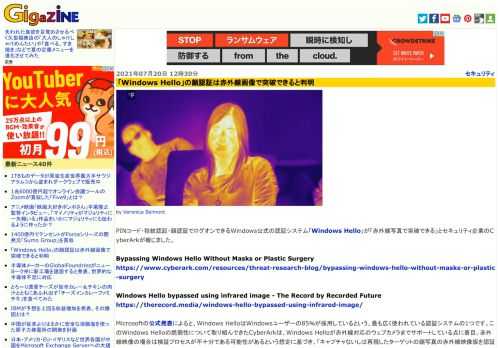 PINコード・指紋認証・顔認証でログオンできるWindows公式の認証システム「Windows Hello」が「赤外線写真で突破できる」とセキュリティ企業のCyberArkが報じました。
