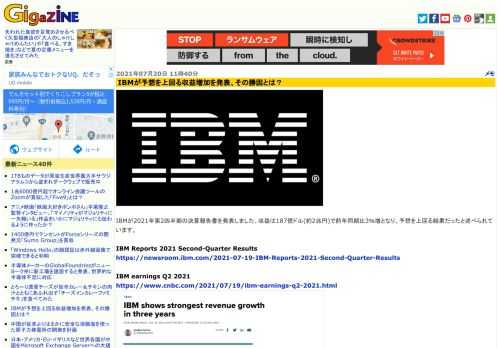IBMが2021年第2四半期の決算報告書を発表しました。収益は187億ドル(約2兆円)で前年同期比3％増となり、予想を上回る結果だったと述べられています。