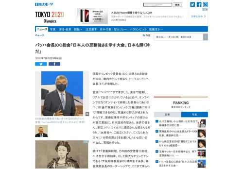 国際オリンピック委員会（IOC）の第138次総会が20日、都内ホテルで始まり、トーマス・バッハ会長（67）が登壇した。冒頭「ついにここまで来ました。東京で結束… - 日刊スポーツ新聞社のニュースサイト、ニッカンスポーツ・コム（nikkansports.com）。