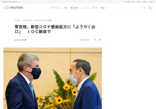 国際オリンピック委員会（ＩＯＣ）は２０日午前、都内のホテルで総会を開き、菅義偉首相は冒頭あいさつで「新型コロナ感染拡大は世界中で一進一退を繰り返しているが、ワクチン接種も始まり、長いトンネルにようやく出口が見え始めている」と述べた。